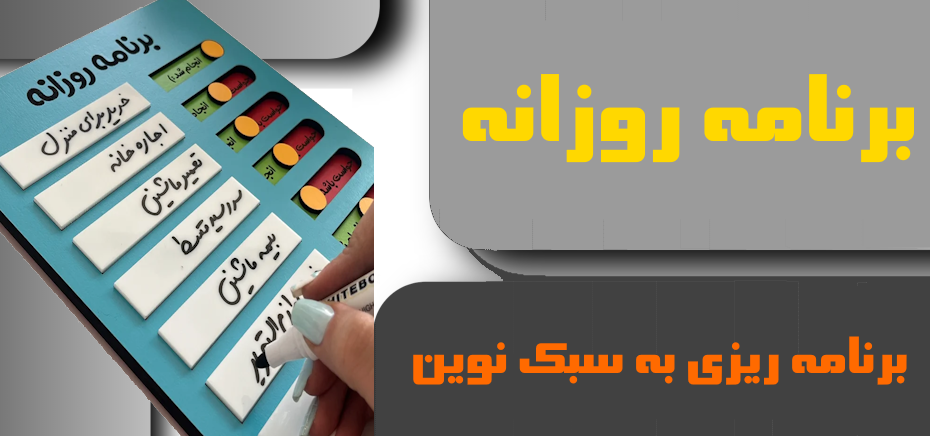 پلنر روزانه